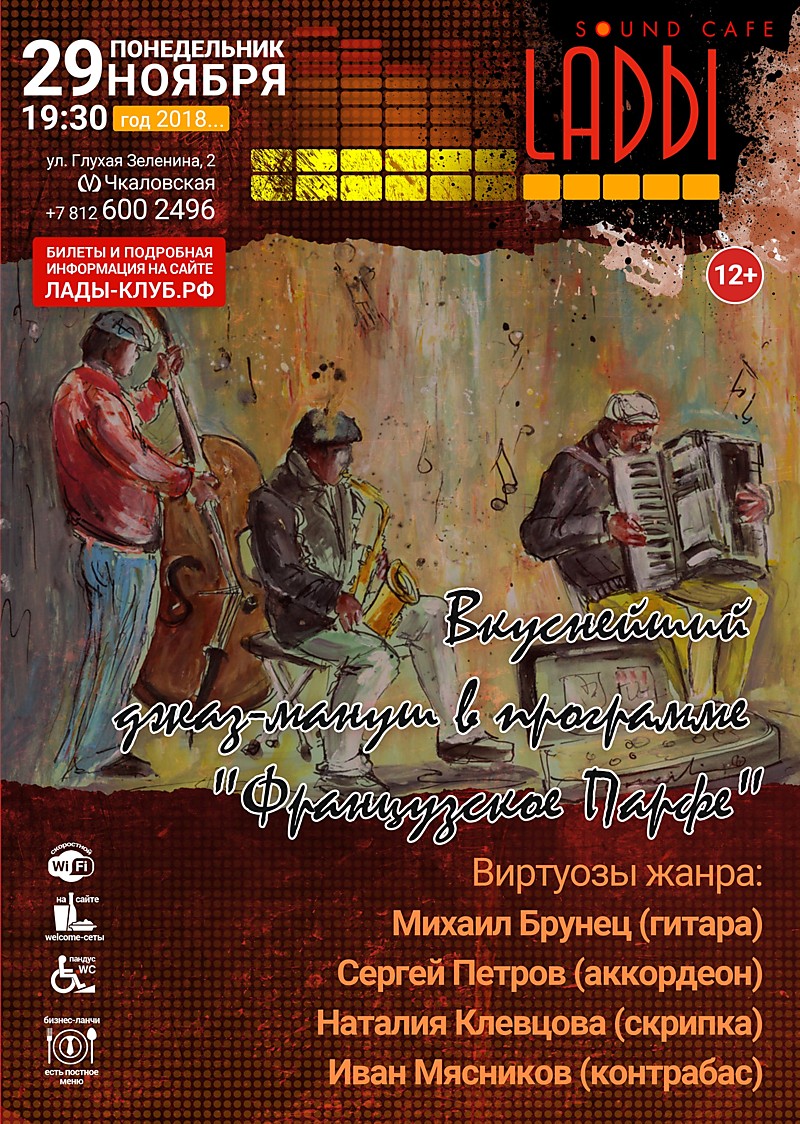 Французский парфе