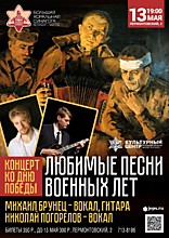Афиша концерта Военных Песен