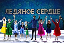 Ледяное Сердце